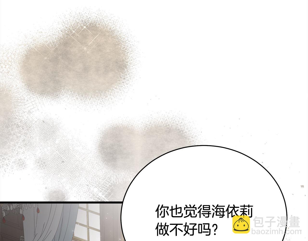 惡女的王座 - 第166話 心懷鬼胎(3/5) - 5