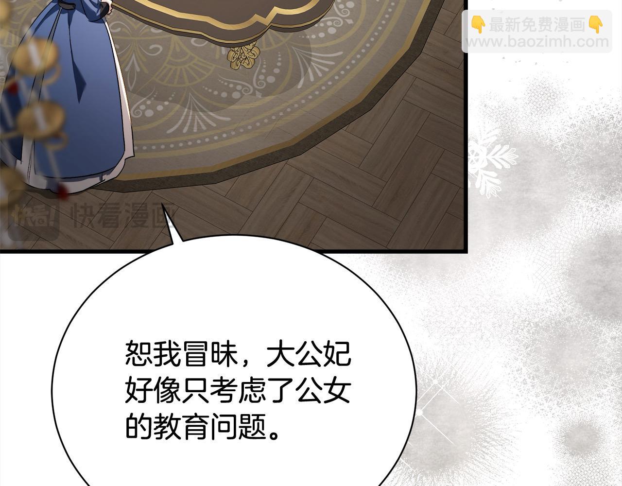 惡女的王座 - 第166話 心懷鬼胎(3/5) - 7