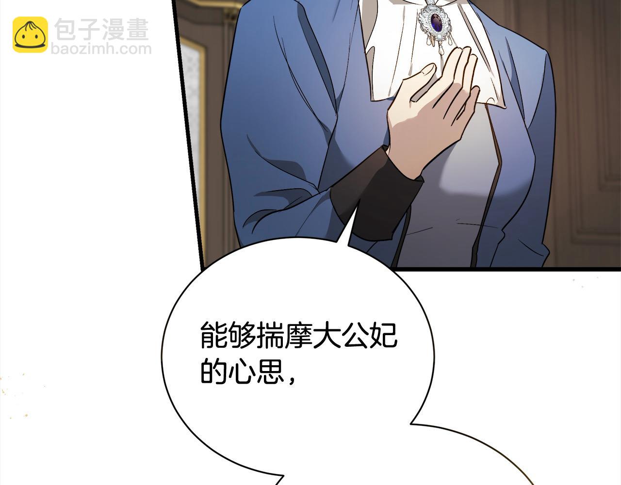 惡女的王座 - 第166話 心懷鬼胎(3/5) - 2