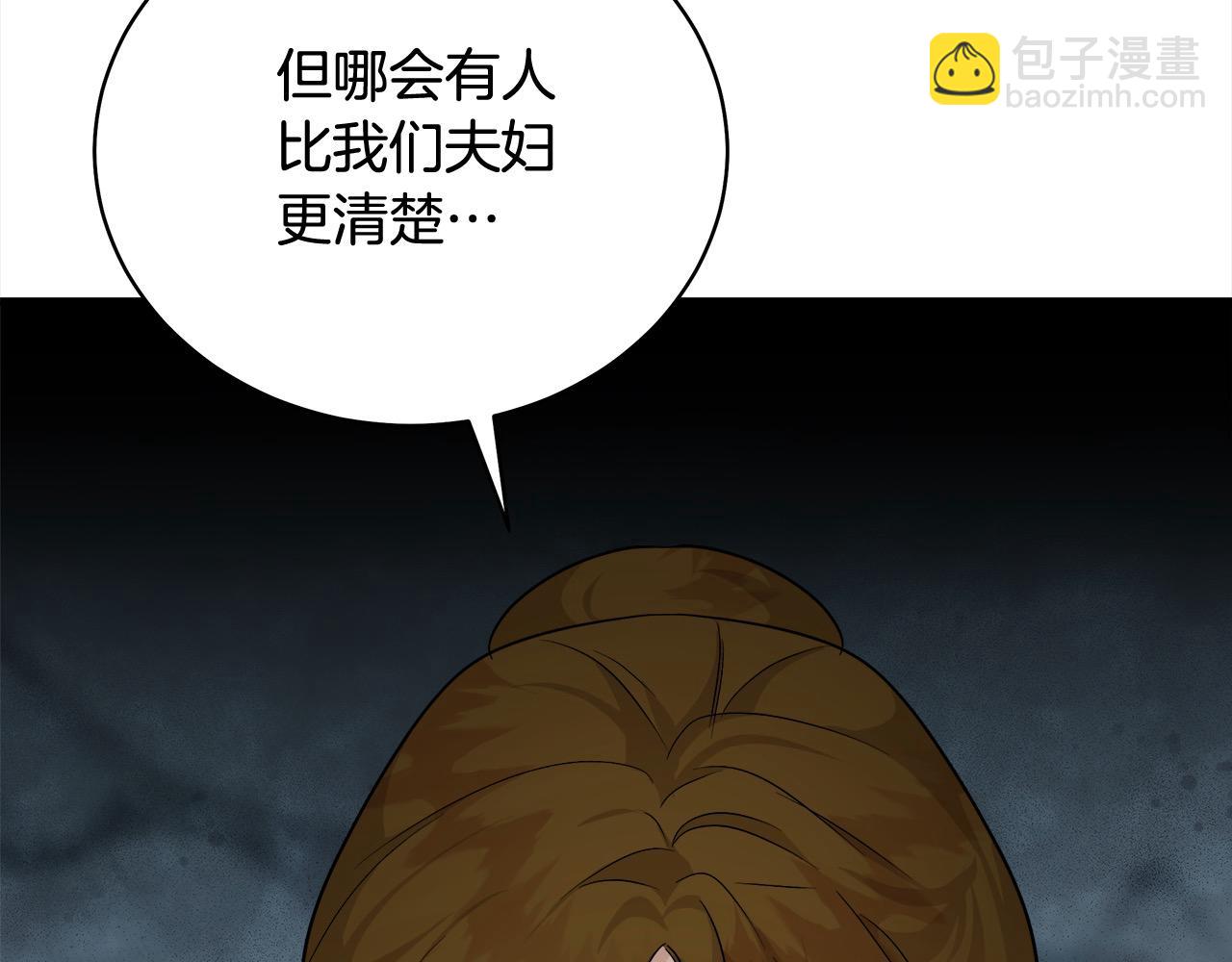 惡女的王座 - 第166話 心懷鬼胎(3/5) - 4