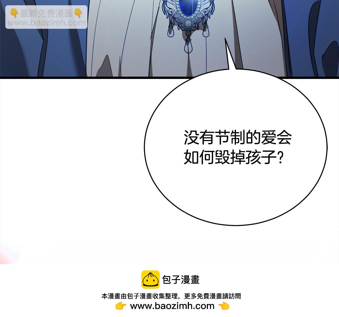 惡女的王座 - 第166話 心懷鬼胎(3/5) - 6