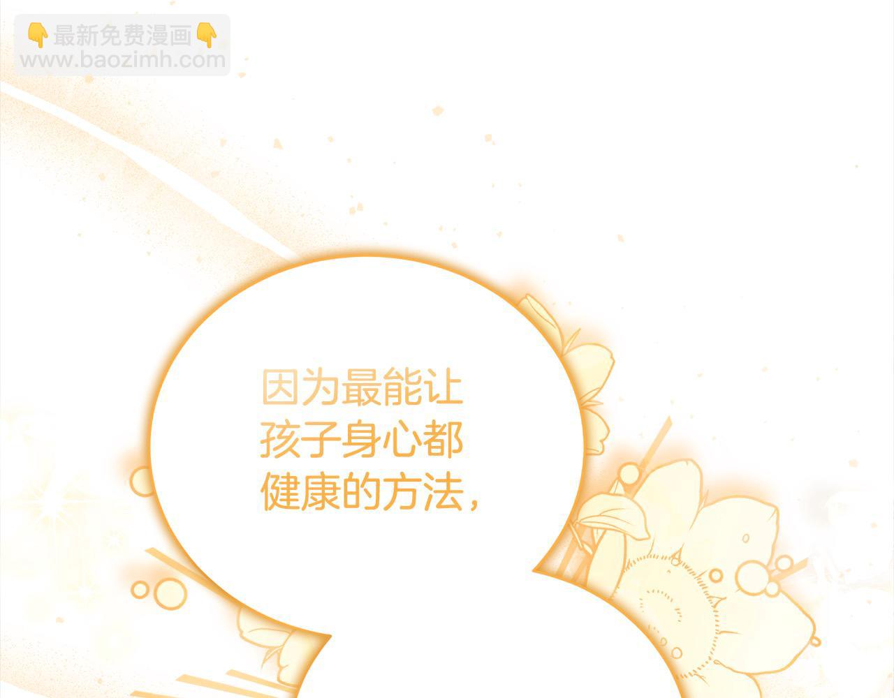 惡女的王座 - 第166話 心懷鬼胎(4/5) - 8