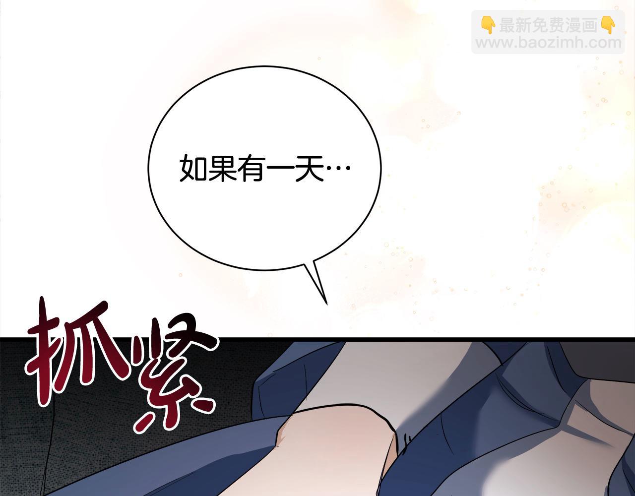 惡女的王座 - 第166話 心懷鬼胎(4/5) - 2