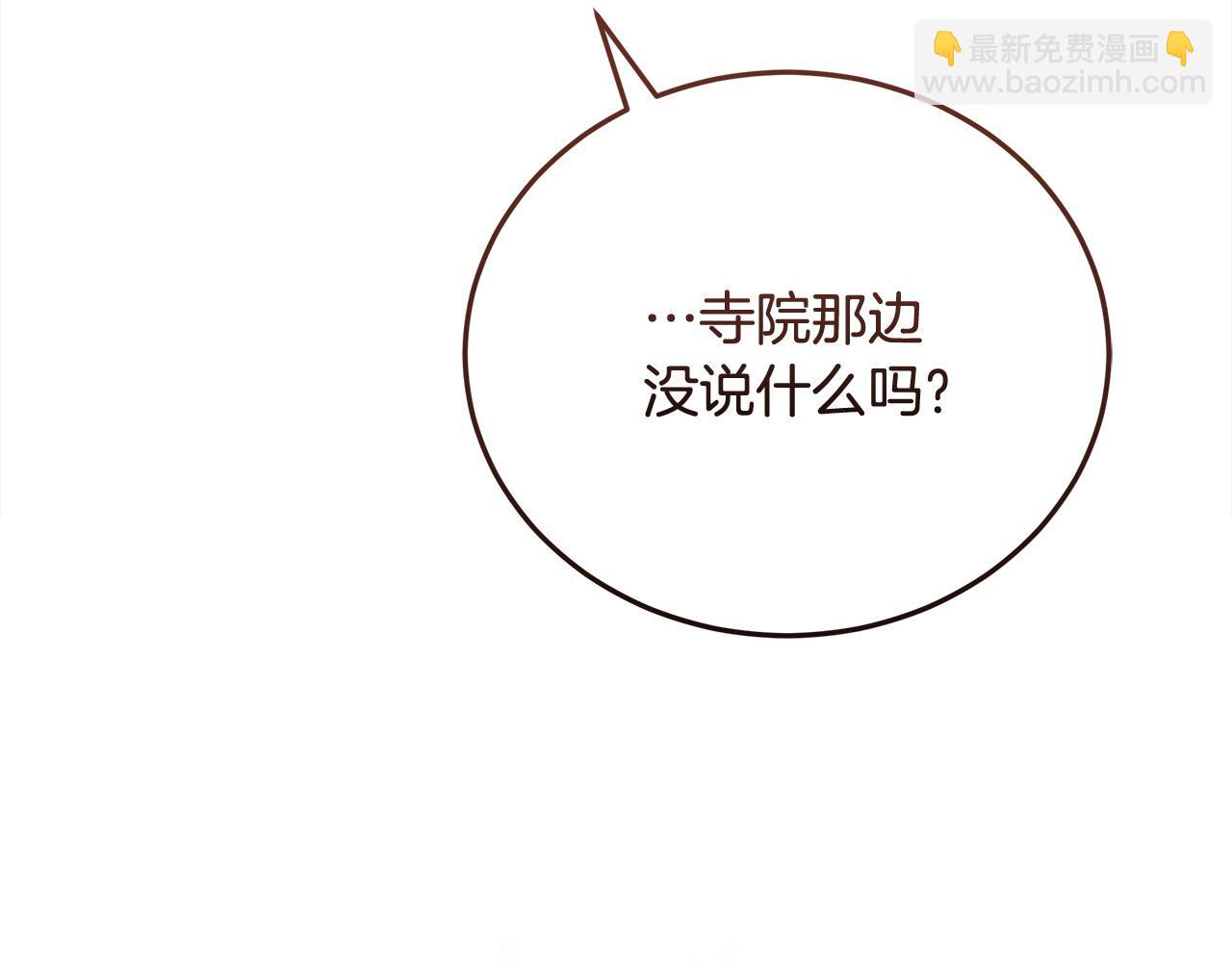 惡女的王座 - 第166話 心懷鬼胎(1/5) - 8