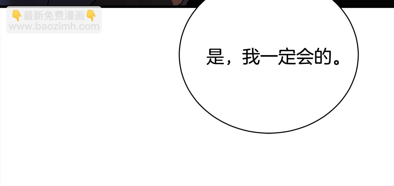 惡女的王座 - 第166話 心懷鬼胎(4/5) - 7