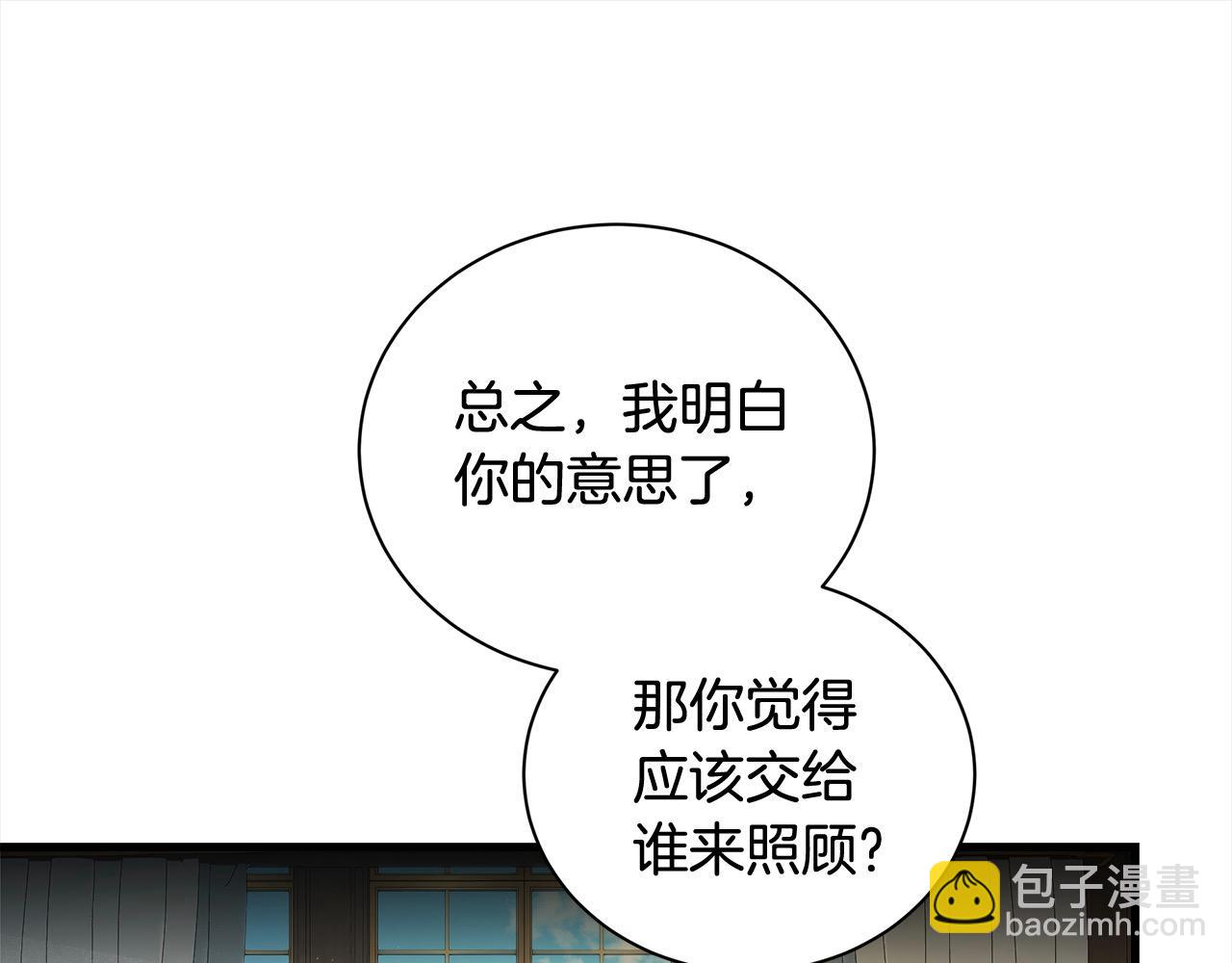 惡女的王座 - 第166話 心懷鬼胎(4/5) - 8