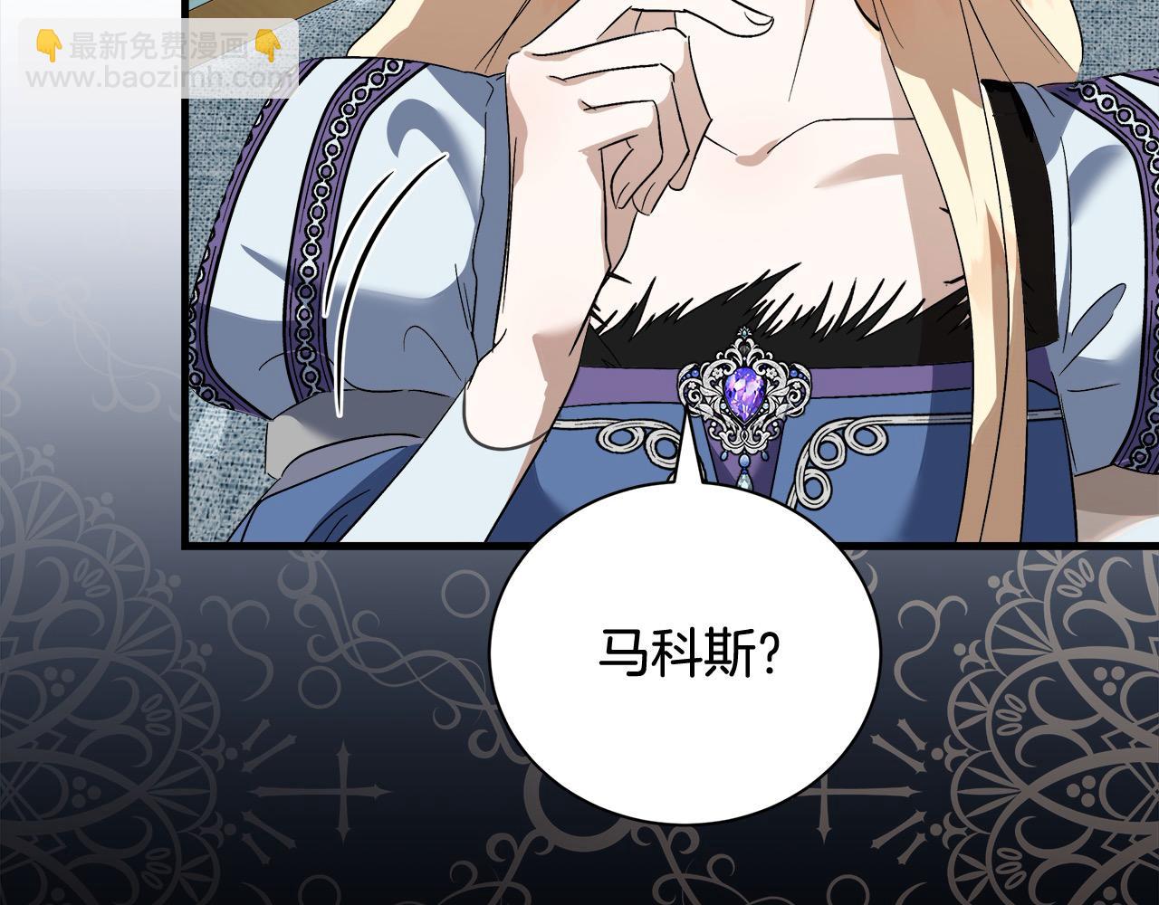 惡女的王座 - 第166話 心懷鬼胎(4/5) - 4