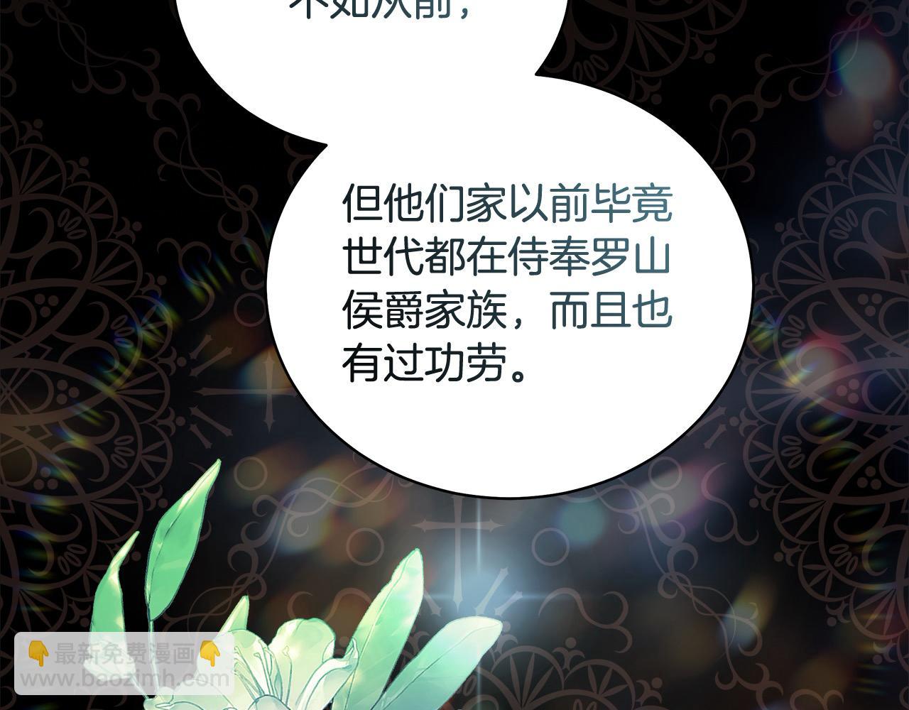 惡女的王座 - 第166話 心懷鬼胎(4/5) - 6