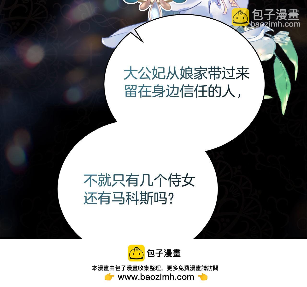 惡女的王座 - 第166話 心懷鬼胎(4/5) - 8