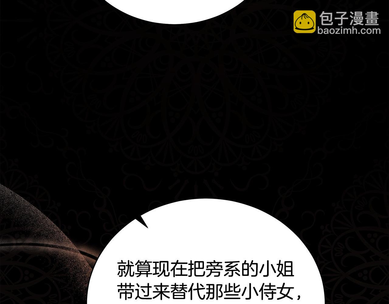 惡女的王座 - 第166話 心懷鬼胎(4/5) - 1