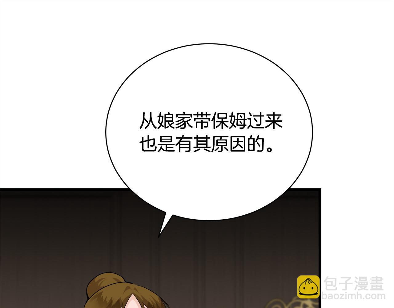 惡女的王座 - 第166話 心懷鬼胎(4/5) - 5