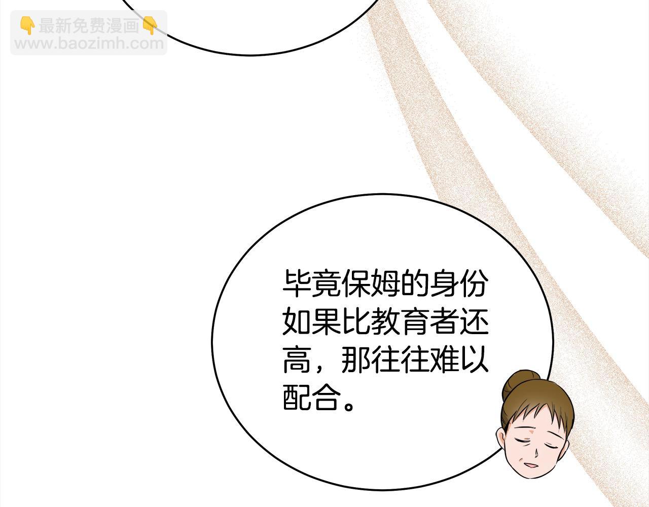 惡女的王座 - 第166話 心懷鬼胎(4/5) - 4