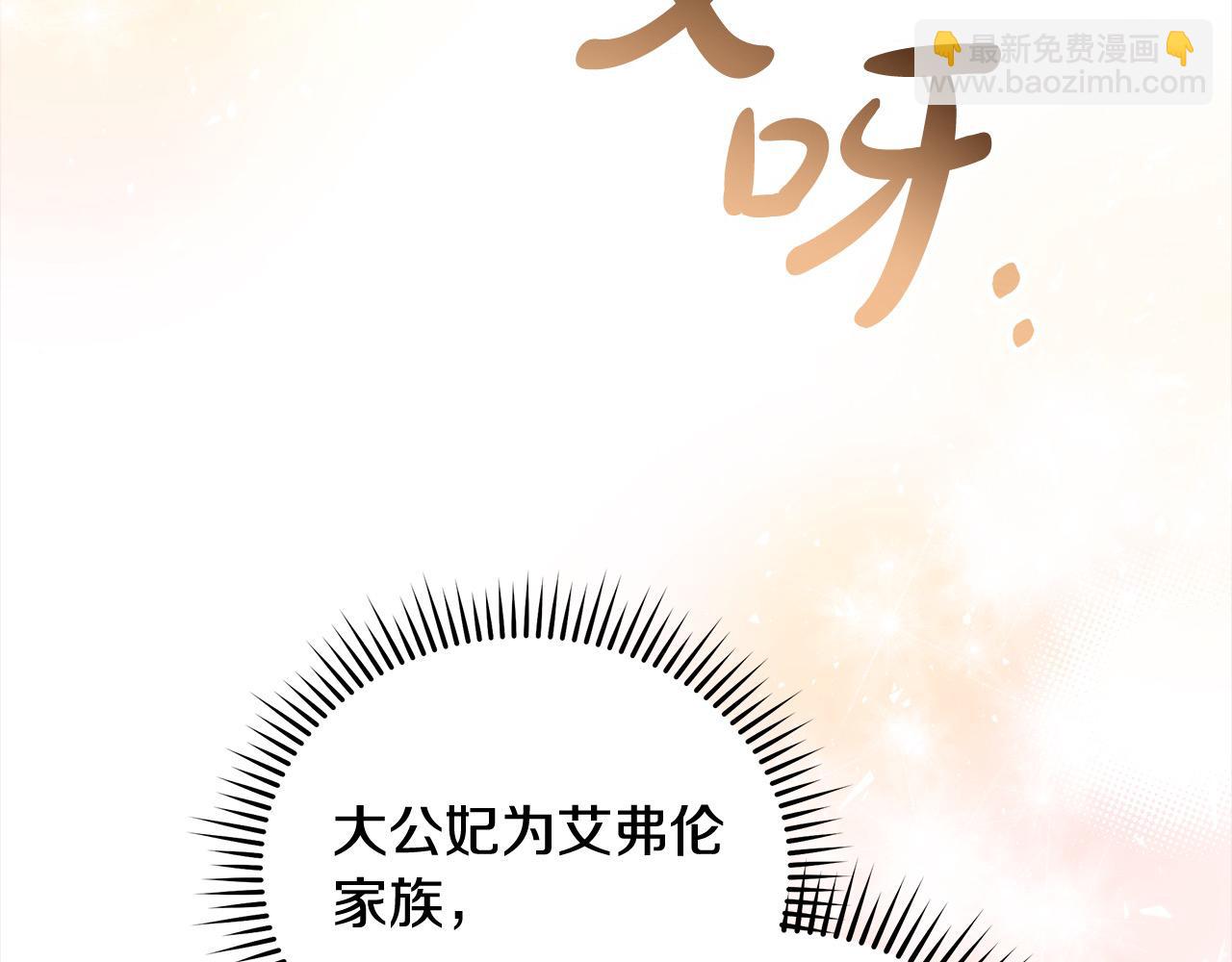 惡女的王座 - 第166話 心懷鬼胎(4/5) - 7