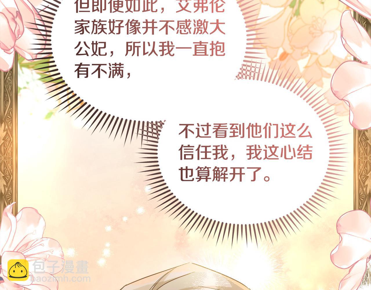 惡女的王座 - 第166話 心懷鬼胎(4/5) - 3