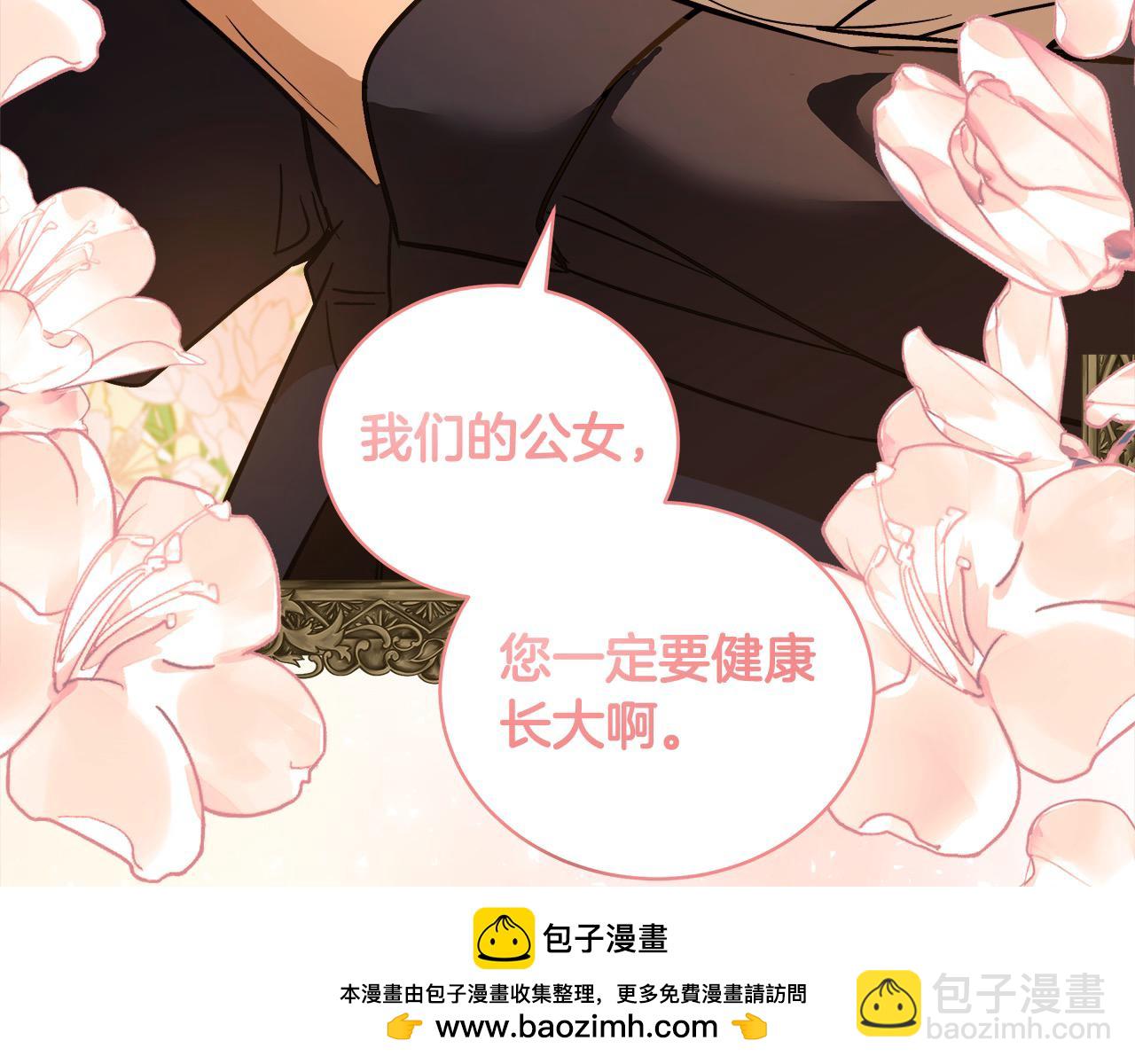 惡女的王座 - 第166話 心懷鬼胎(4/5) - 6