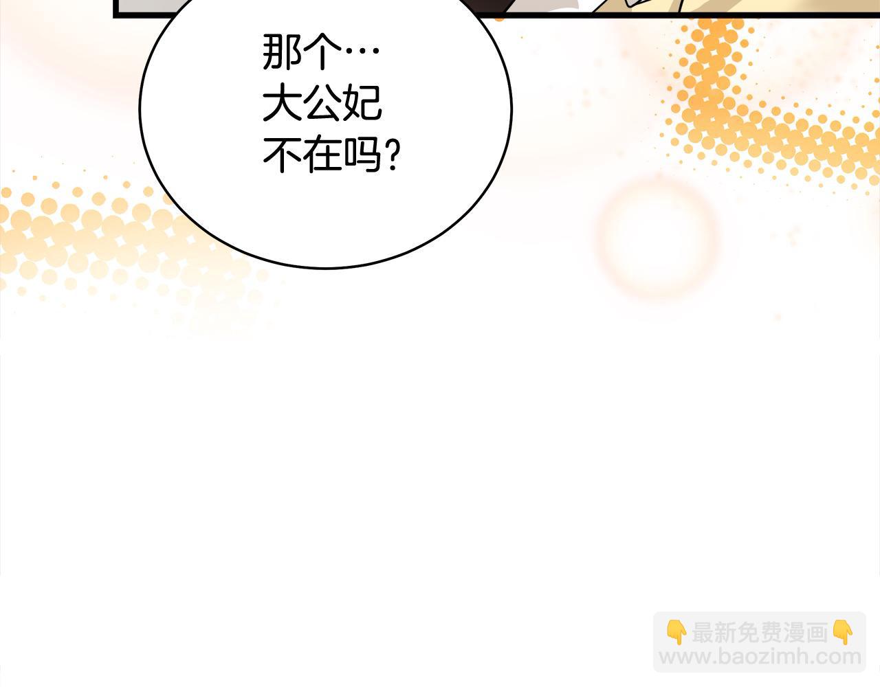 惡女的王座 - 第166話 心懷鬼胎(5/5) - 3