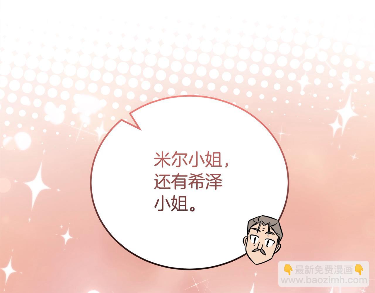 惡女的王座 - 第166話 心懷鬼胎(5/5) - 4