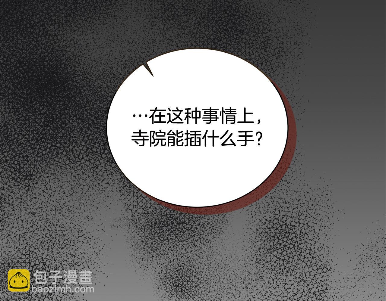 惡女的王座 - 第166話 心懷鬼胎(1/5) - 5