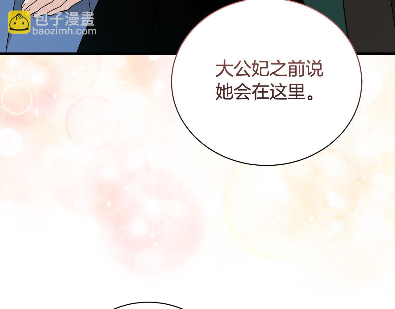 惡女的王座 - 第166話 心懷鬼胎(5/5) - 7