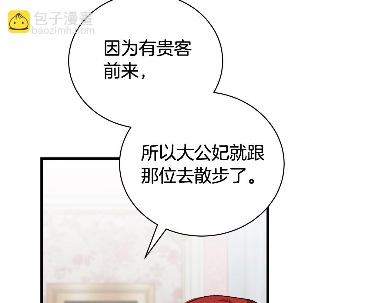 惡女的王座 - 第166話 心懷鬼胎(5/5) - 8