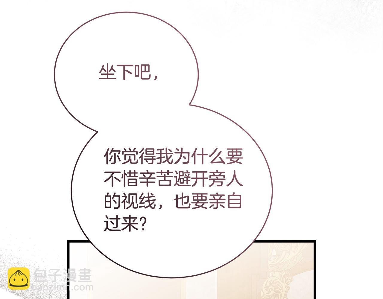 惡女的王座 - 第166話 心懷鬼胎(5/5) - 2