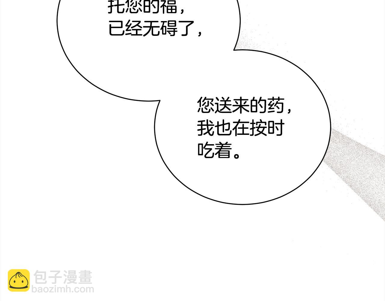 惡女的王座 - 第166話 心懷鬼胎(5/5) - 1