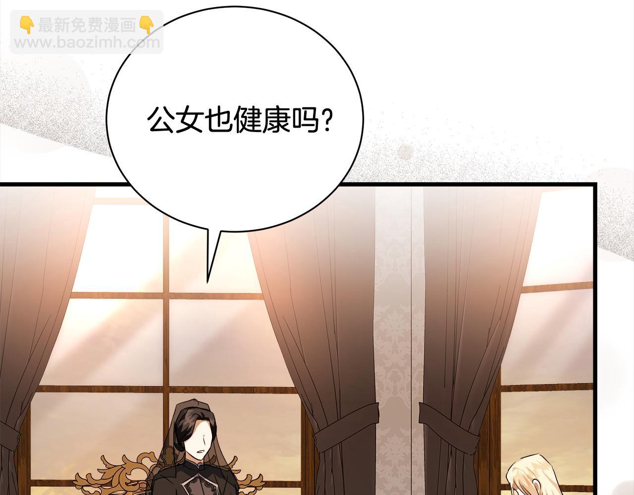 惡女的王座 - 第166話 心懷鬼胎(5/5) - 2