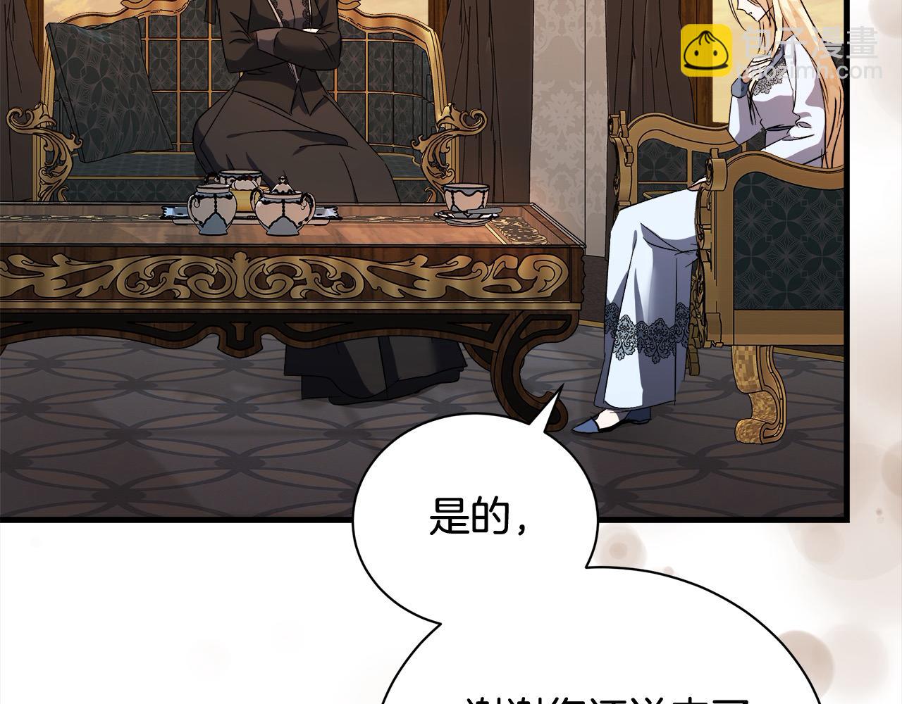 惡女的王座 - 第166話 心懷鬼胎(5/5) - 3