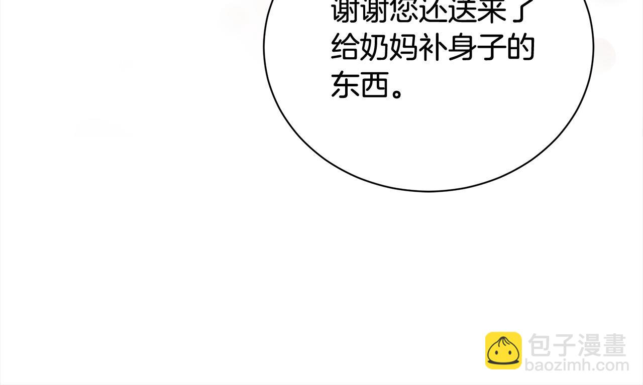 惡女的王座 - 第166話 心懷鬼胎(5/5) - 4