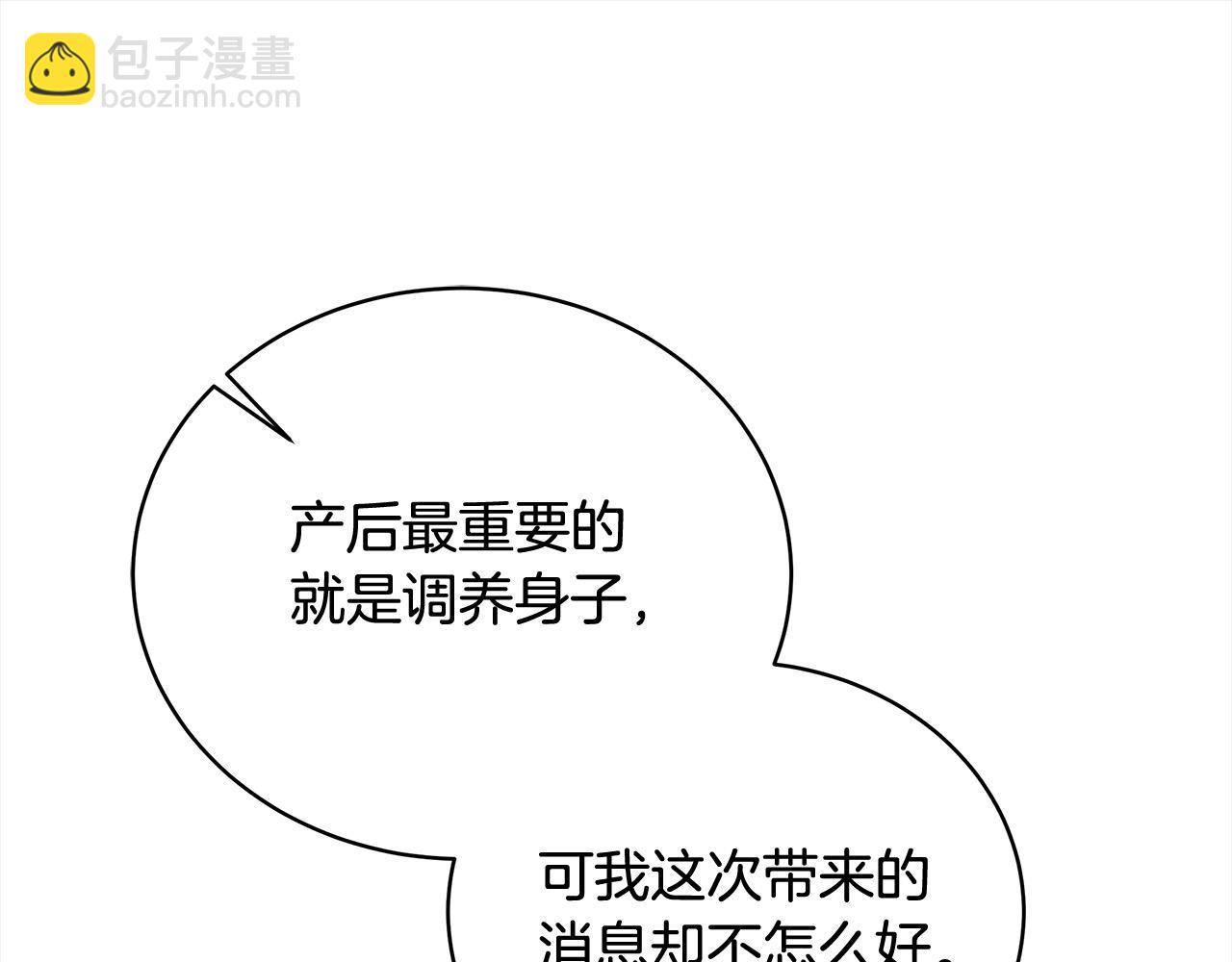 惡女的王座 - 第166話 心懷鬼胎(5/5) - 5