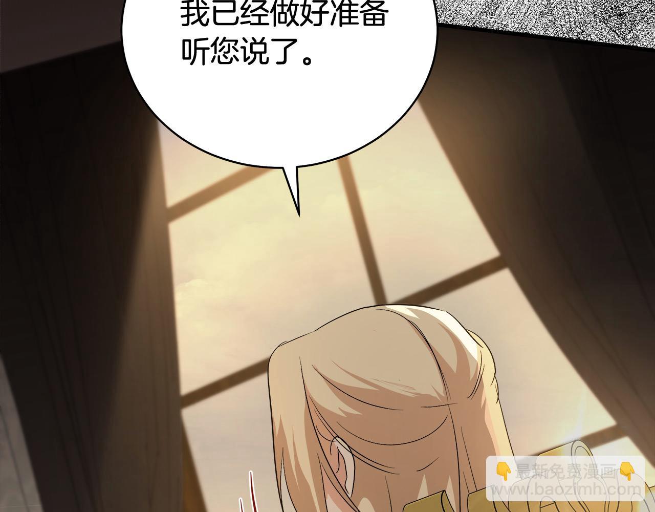 惡女的王座 - 第166話 心懷鬼胎(5/5) - 1