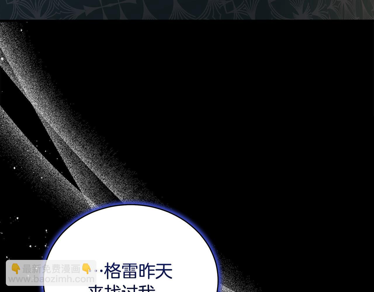 惡女的王座 - 第166話 心懷鬼胎(5/5) - 3