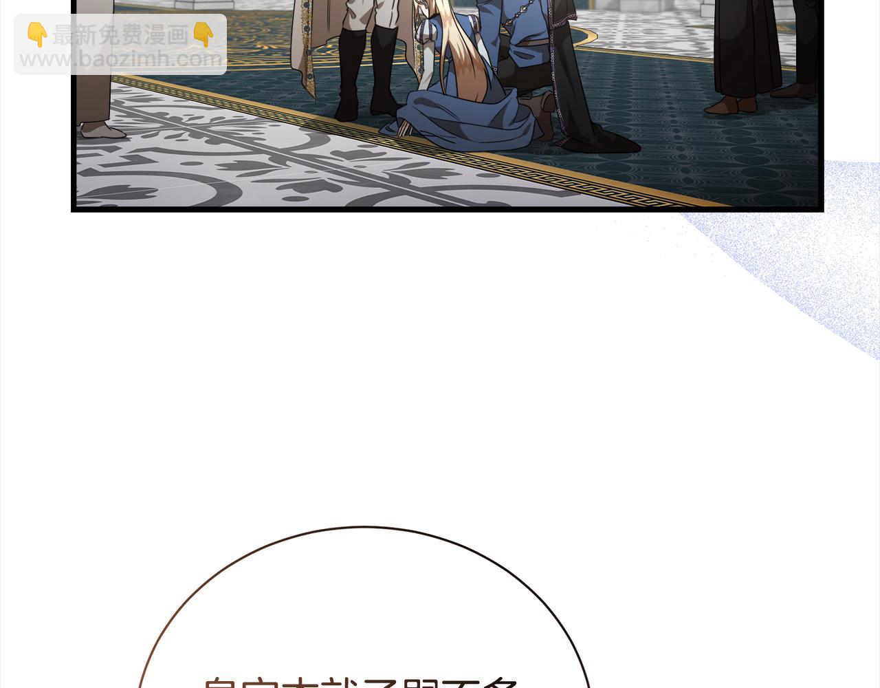 惡女的王座 - 第166話 心懷鬼胎(1/5) - 3