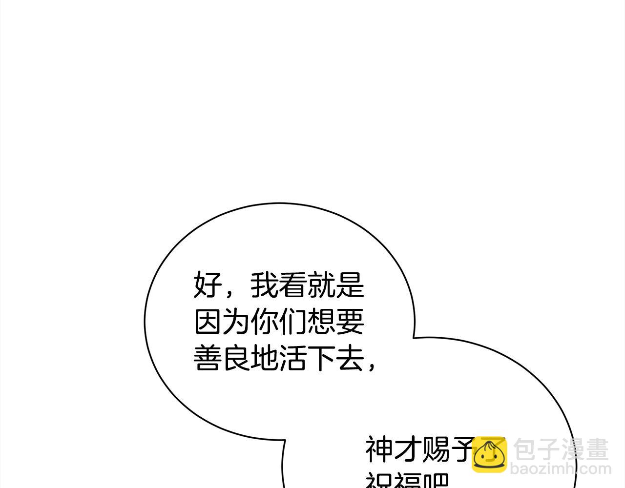 惡女的王座 - 第166話 心懷鬼胎(1/5) - 6