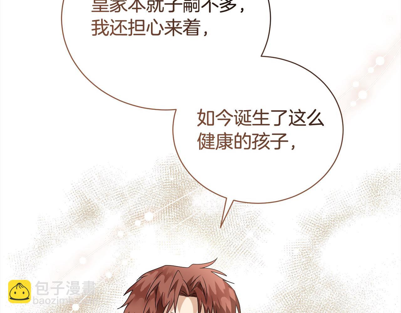 惡女的王座 - 第166話 心懷鬼胎(1/5) - 4