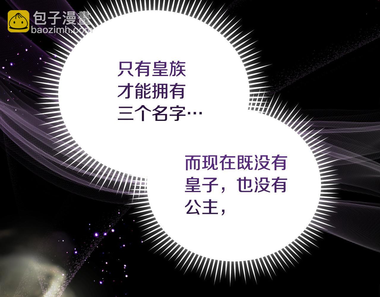 惡女的王座 - 第166話 心懷鬼胎(1/5) - 4