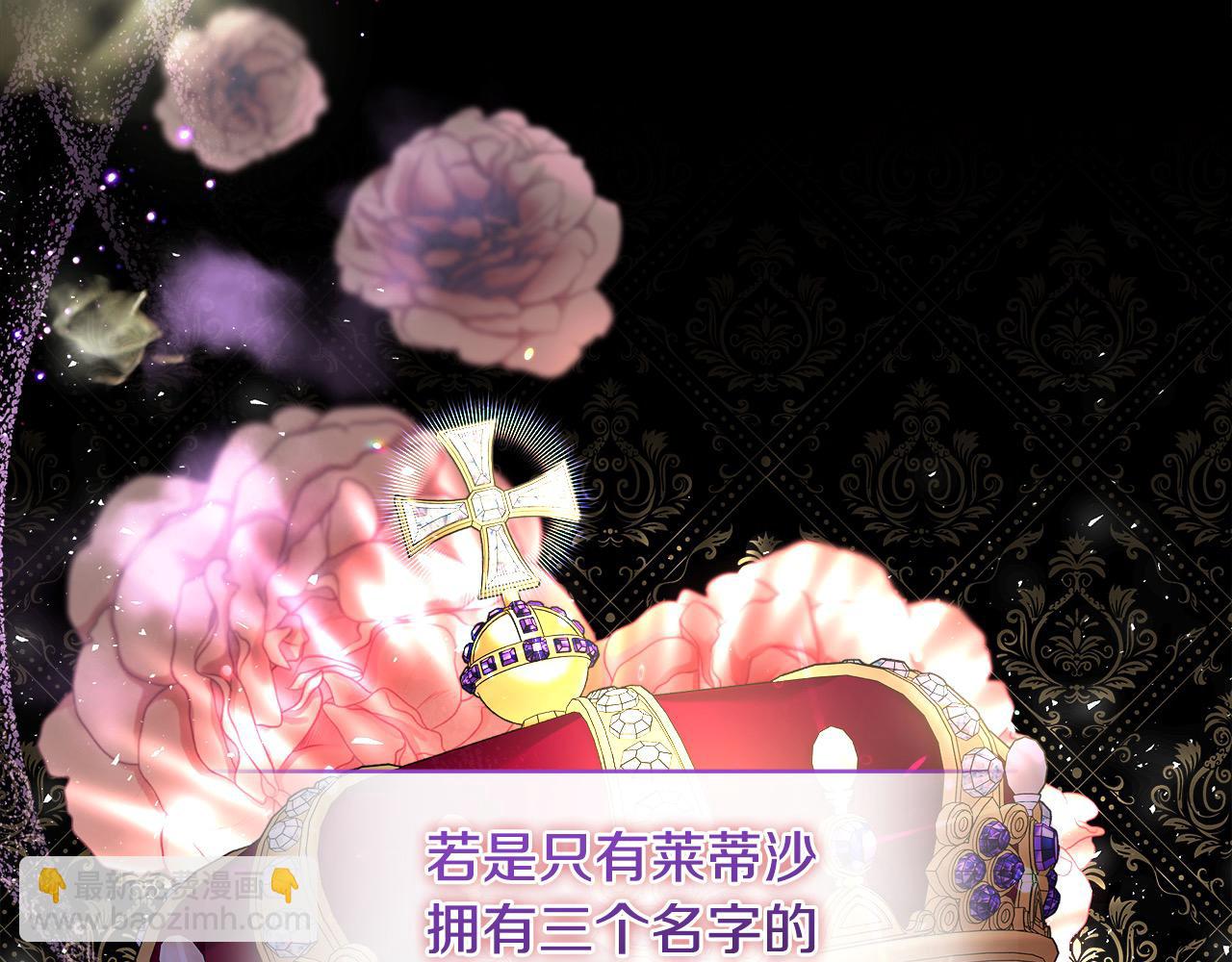 惡女的王座 - 第166話 心懷鬼胎(1/5) - 5