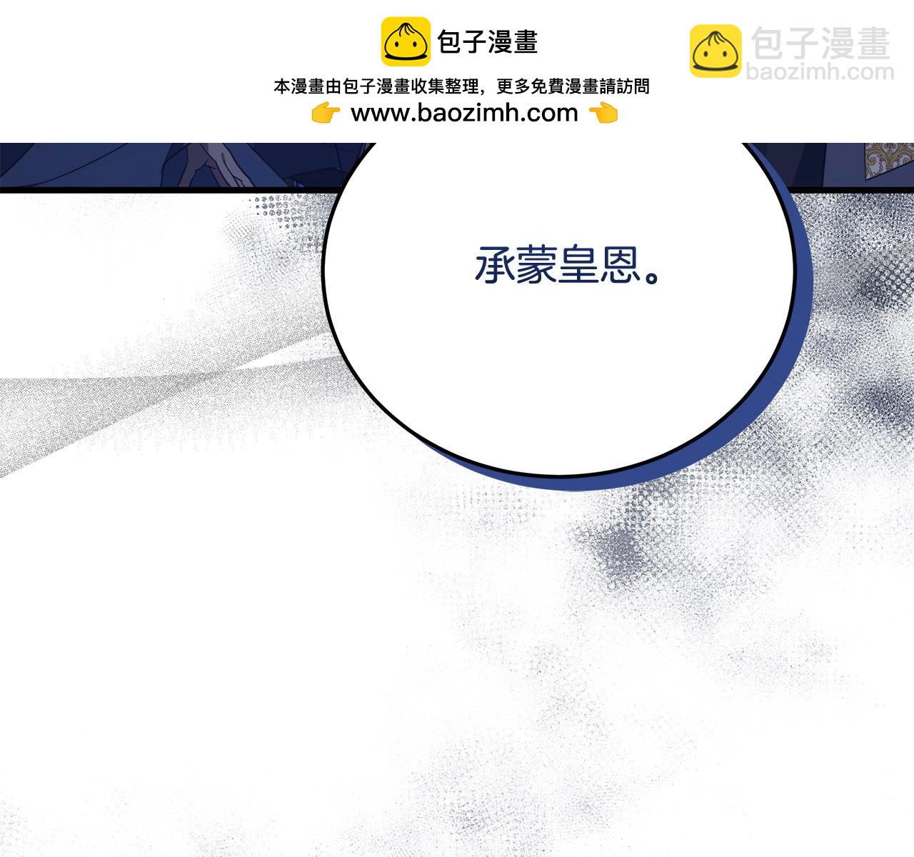 惡女的王座 - 第166話 心懷鬼胎(2/5) - 5