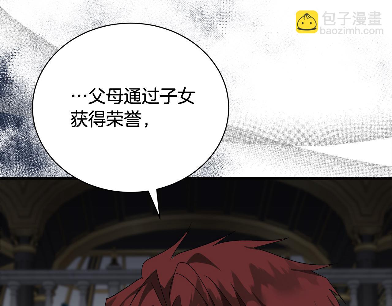 惡女的王座 - 第166話 心懷鬼胎(2/5) - 6