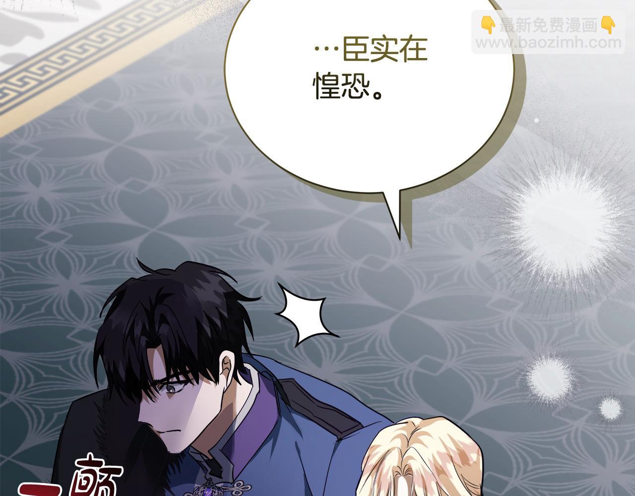 惡女的王座 - 第166話 心懷鬼胎(2/5) - 3