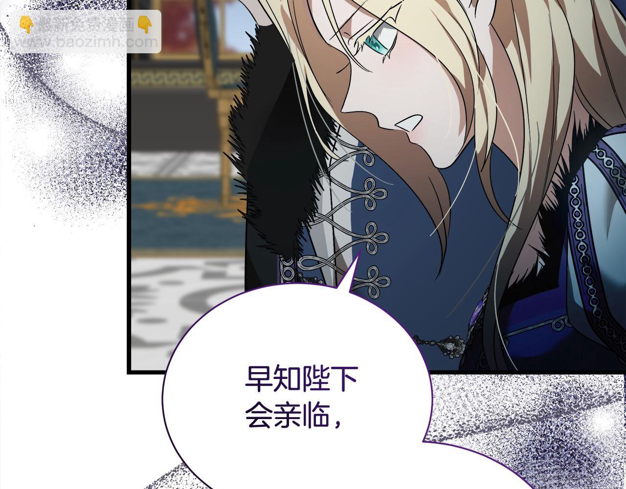 惡女的王座 - 第166話 心懷鬼胎(1/5) - 1