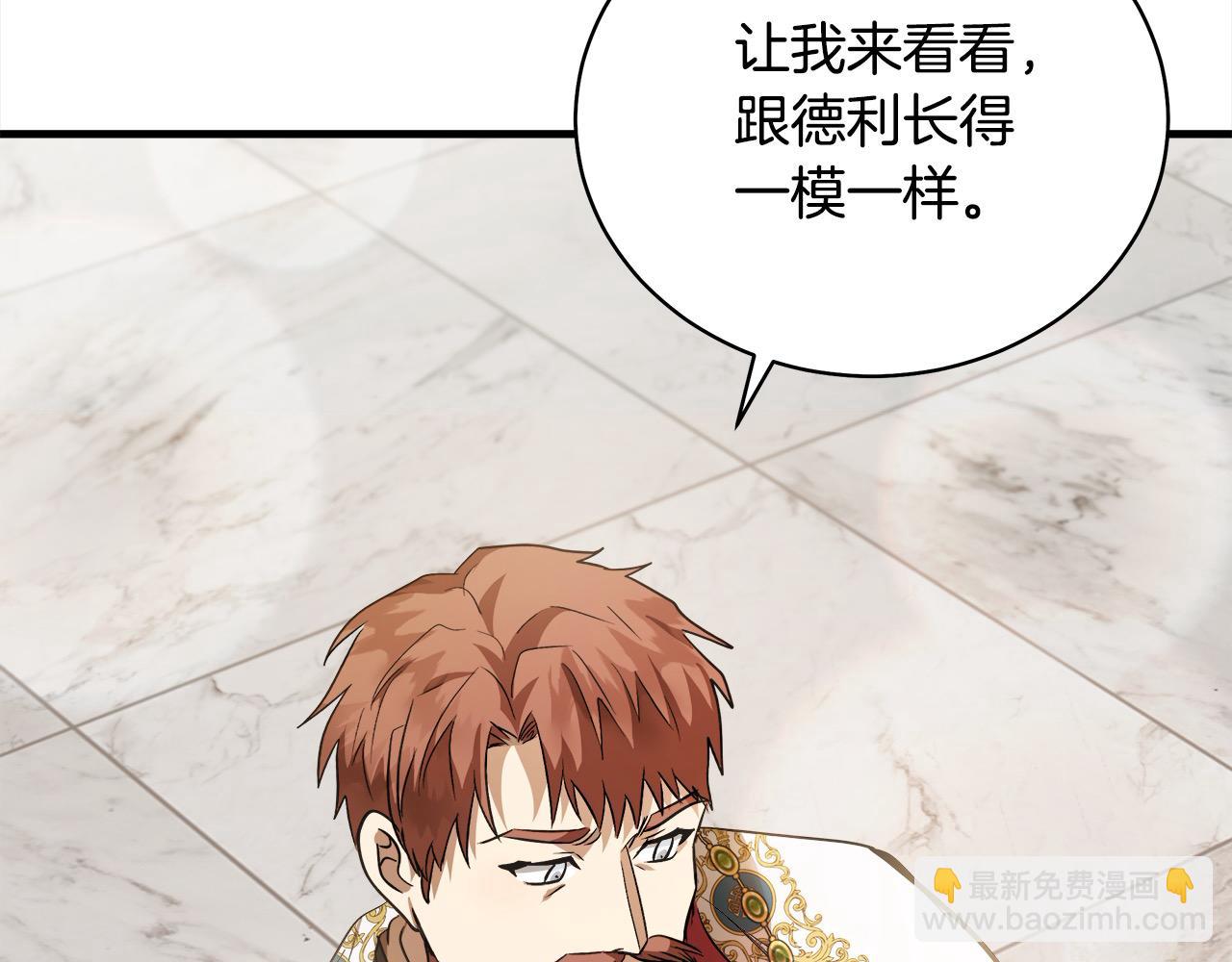 惡女的王座 - 第166話 心懷鬼胎(2/5) - 1