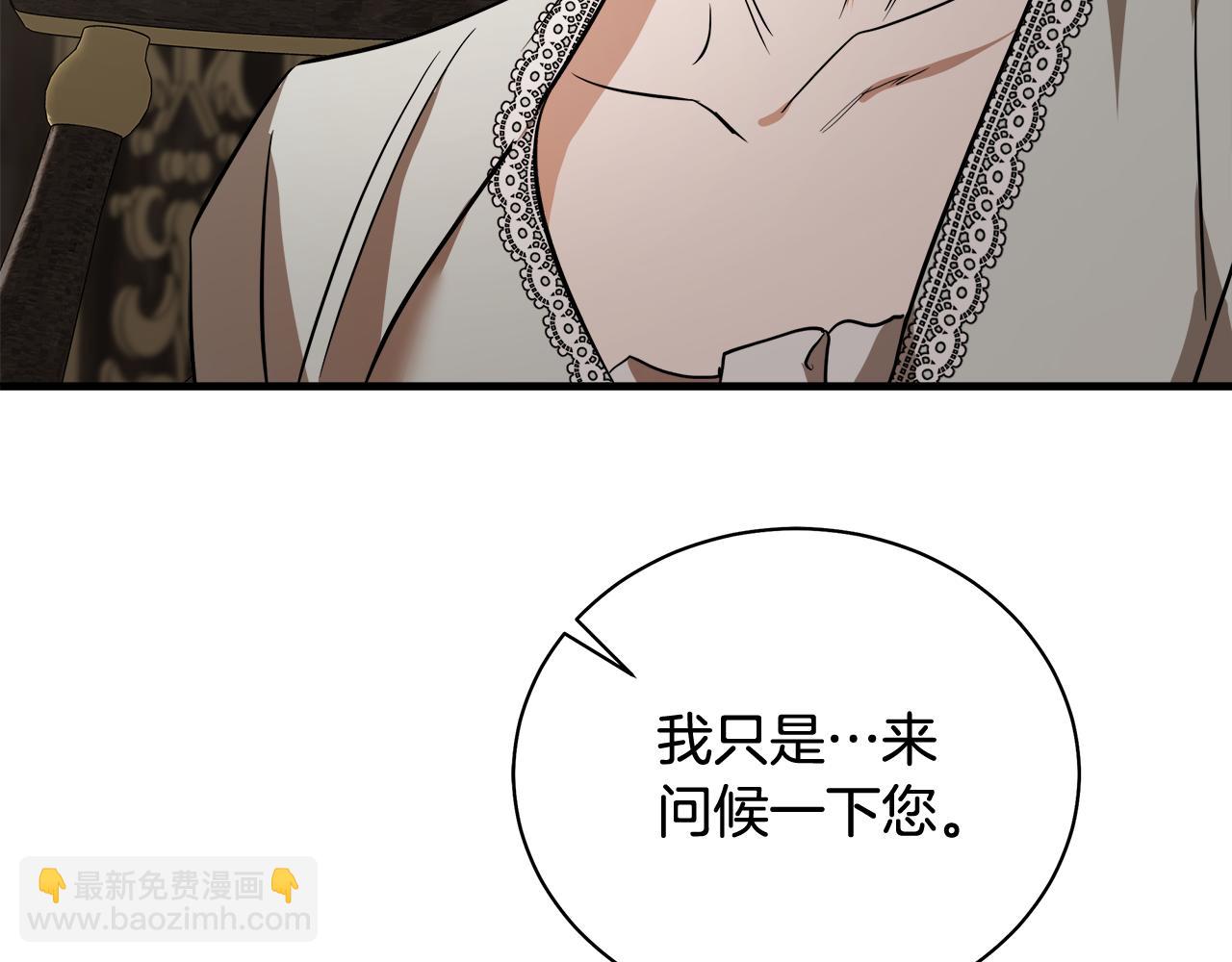 惡女的王座 - 第168話 暗流涌動(3/5) - 3