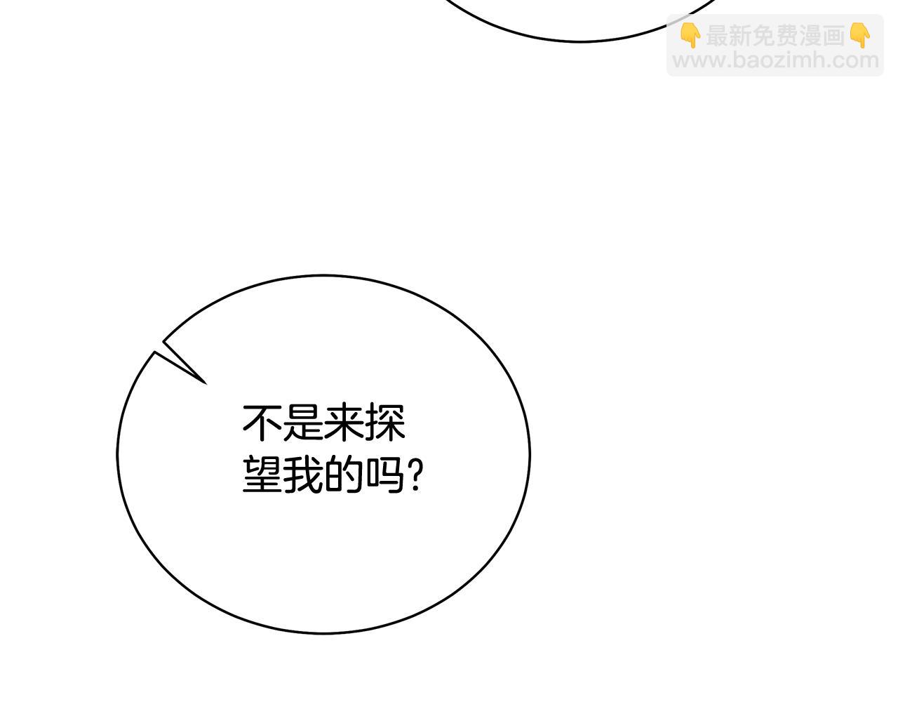 惡女的王座 - 第168話 暗流涌動(3/5) - 4