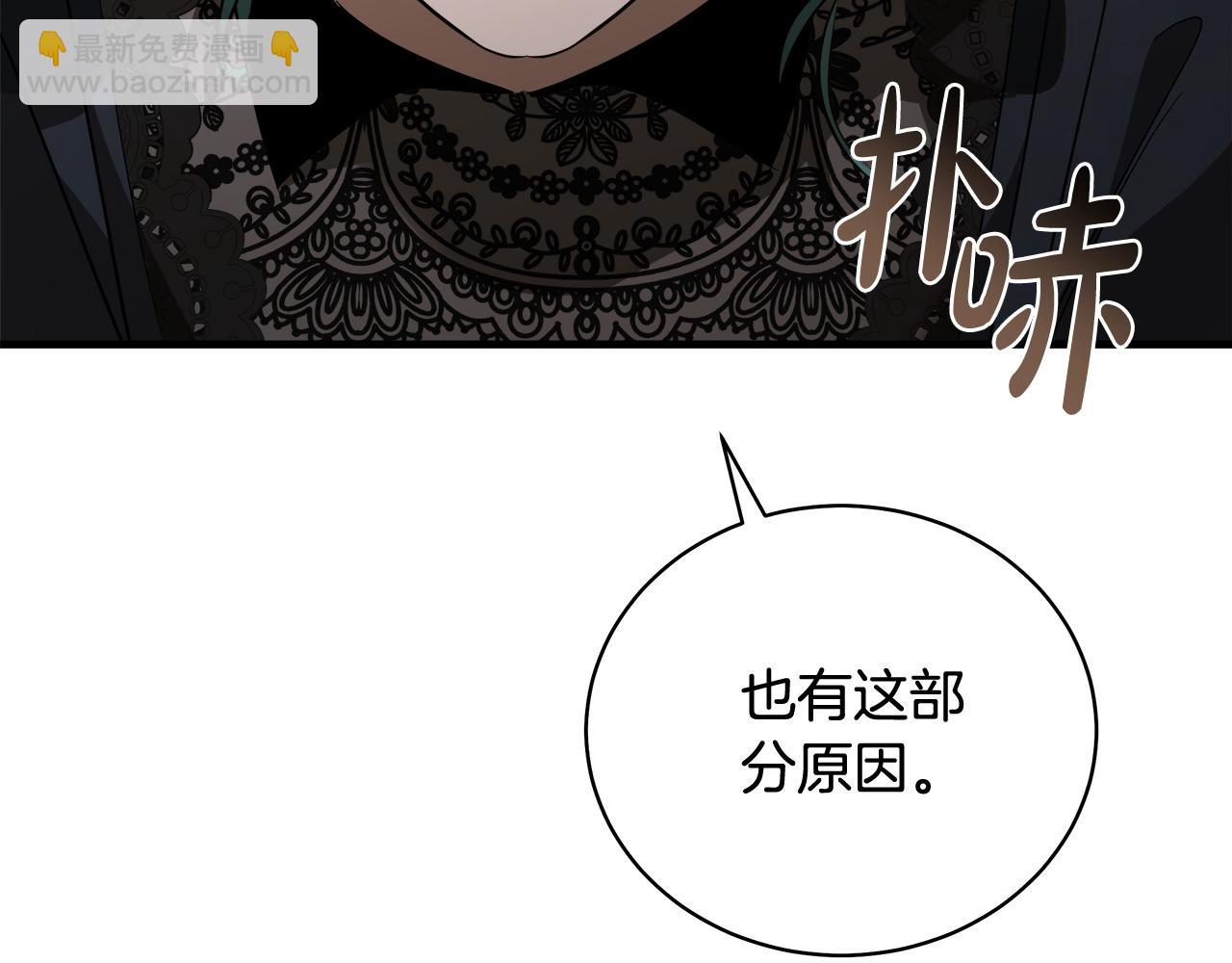 惡女的王座 - 第168話 暗流涌動(3/5) - 6