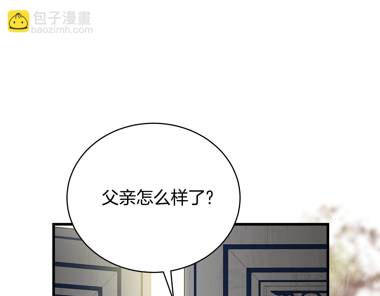 惡女的王座 - 第168話 暗流涌動(1/5) - 4