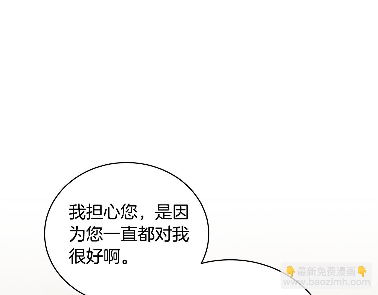 惡女的王座 - 第168話 暗流涌動(3/5) - 2