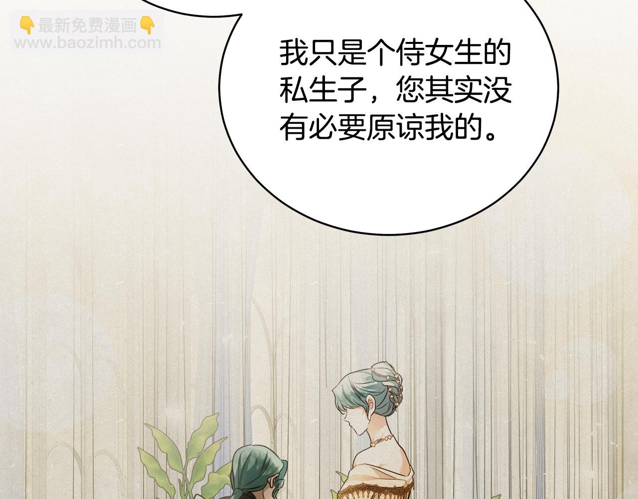 惡女的王座 - 第168話 暗流涌動(3/5) - 3