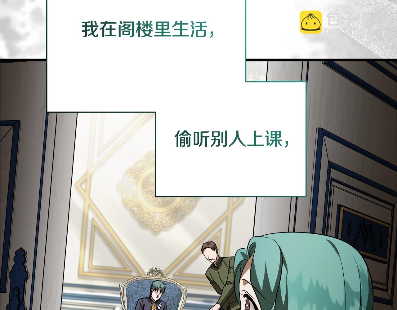 惡女的王座 - 第168話 暗流涌動(3/5) - 6