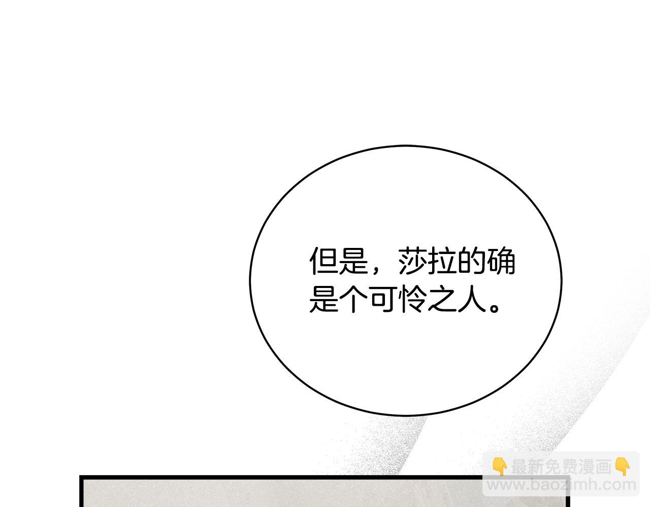 惡女的王座 - 第168話 暗流涌動(3/5) - 6